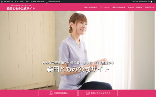 ホームページを公開しました
