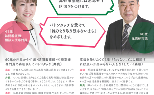 井奥まさき元高砂市議のニュースに取りあげていただきました