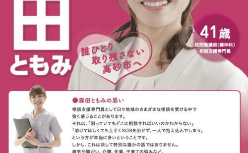 森田ともみのビラ３号を発行しました