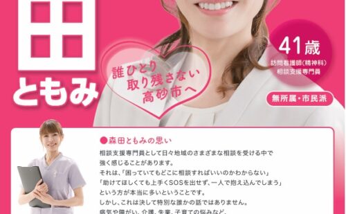 選挙本番ビラを発行しました
