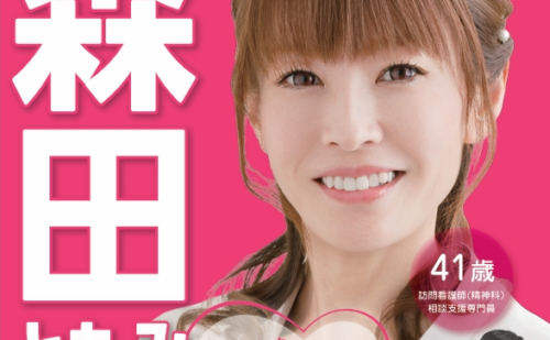 選挙ポスターを発行しました